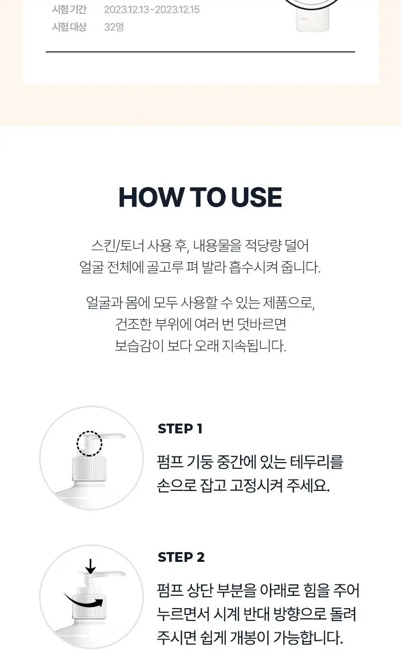 [화잘먹/윤광미백] 식물나라 뽀얀쌀 맑은톤 로션 300mL 상세페이지 11